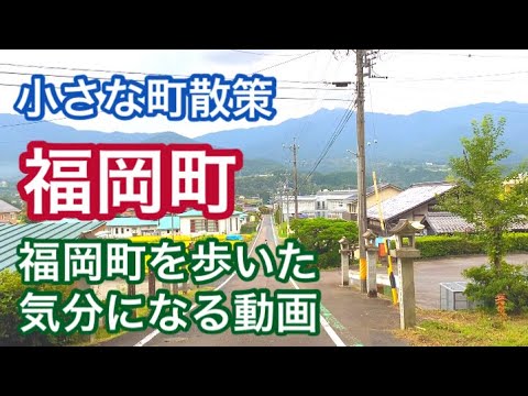 【岐阜県】中津川市福岡町へ行った気分になる動画！小さな町歩き