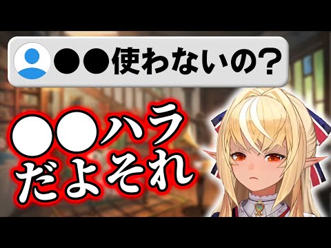 【これが一番イヤ】あなたのそれ、◯◯ハラスメントです！【ホロライブ切り抜き/不知火フレア】