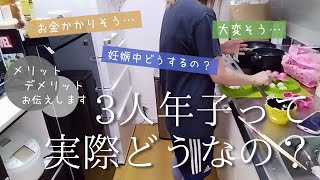 【年子育児】3人年子について語る｜主婦のモーニングルーティン｜育児vlog