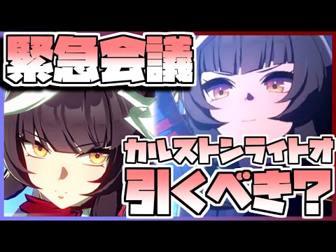 【ウマ娘】緊急会議！カルストンライトオを引くべきなのか否か、キャラストーリーを見ながら判断します。