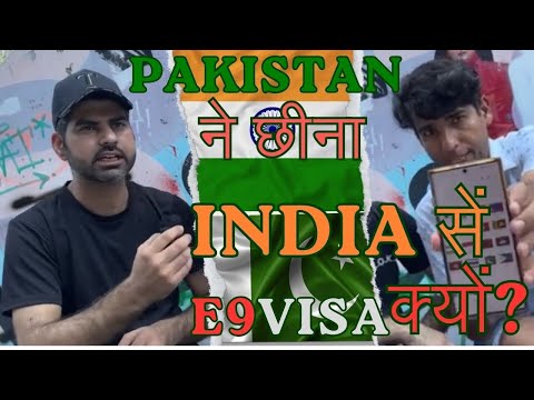 Pakistan ने छीना India से E9 Visa क्यों ? अब तक की बड़ी खबर