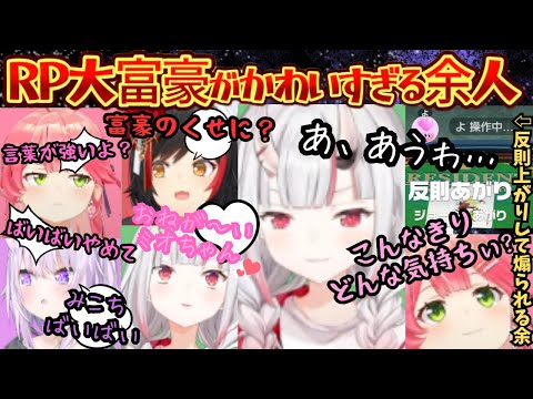 スバルの代わりにやってきたお嬢が揉まれる神回！勝てば貴族負ければ土をペロペロする畜ミオ絶叫猫と煽り赤たんによるかわいい余人のRP大富豪！【猫又おかゆ／さくらみこ／百鬼あやめ／大神ミオ／ホロライブ】