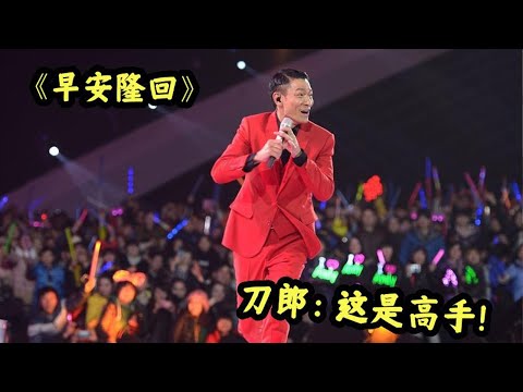 刘德华才是原唱杀手，翻唱《早安隆回》好烫嘴，秒杀刀郎，张学友