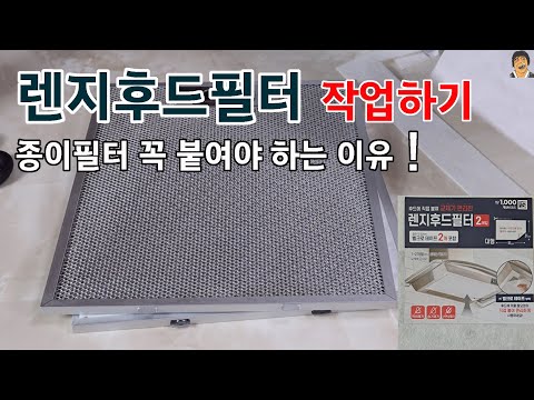 1000원으로 렌지후드 기름때 고민 끝! #다이소추천템 #렌지후드필터청소