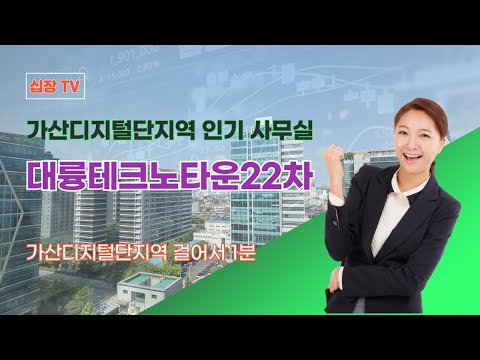 가산지식산업센터 사무실임대 가산디지털단지역 1분 130평 대륭테크노타운22차 #지식산업센터 #지식산업센터임대 #부동산 #사무실임대 #가산지식산업센터 #가산디지털단지 #아파트형공장