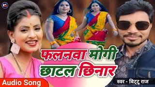 New khortha Song 2025 l फलनवा के मोगी  छाटल छिनार l khortha jhumta song l khortha Jhumar Song