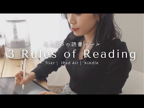 【習慣化】自分のレベルを上げてくれる読書ルーティン📙｜ipad｜Kindle