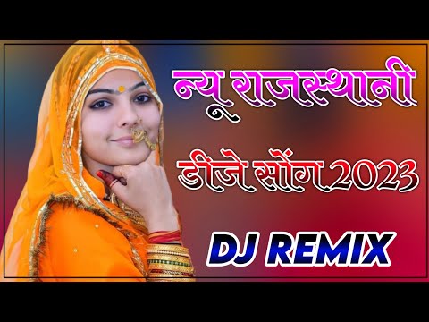 New Rajasthani Song 2022 Dj Remix | New Marwadi Song 2022 Remix Dj | New Rajasthani Vairal Song 2023