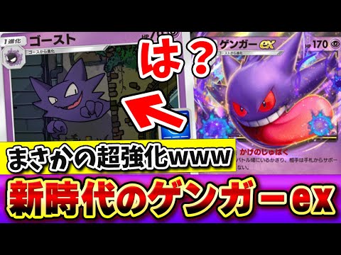 【ポケポケ】プロモゴーストで強化された新ゲンガーexデッキ！スリーパーで催眠する害悪デッキwww【ポケカポケット】