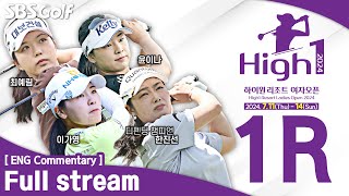 [KLPGA 2024] High1 Resort Ladies Open 2024 / Round 1 (ENG Commentary)