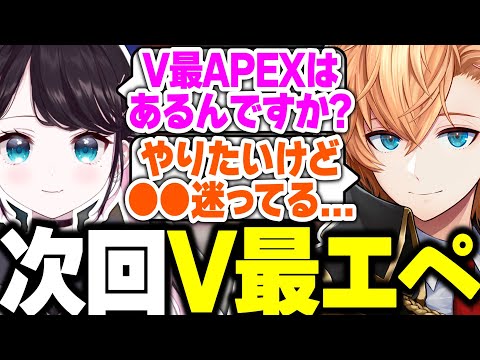 【APEX】次回のV最協APEXについて話す渋ハルたち【渋谷ハル/花芽なずな/みこだよ/ぶいすぽっ！/切り抜き】