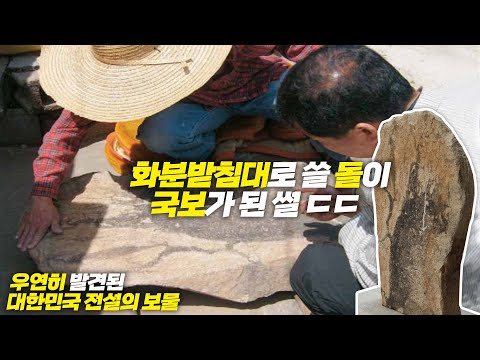 대한민국에서 우연히 발견된 전설의 보물들 - 1편