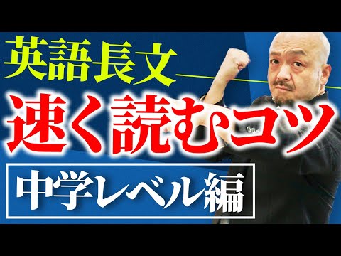 【有料級】中学レベルの英語長文を攻略する方法をプロが徹底解説！