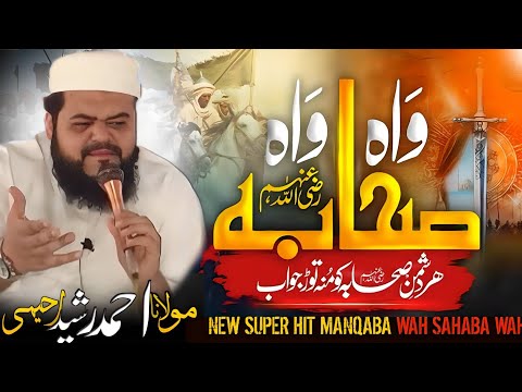 New Super Hit Naat 2024 - Wah Sahaba Wah | By [Ahmed Rashid Raheemi]