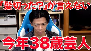 【ハラスメント】に怯えるアラフォー芸人【マヂラブ野田クリスタル】