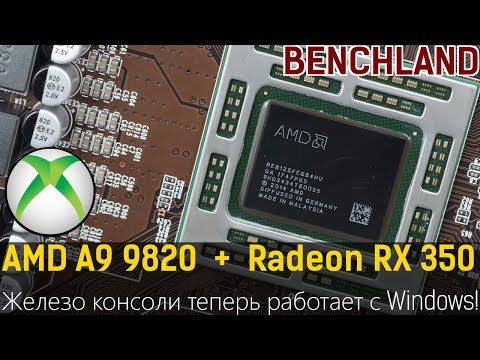 XBOX научился в Windows 10! A9-9820 + Radeon RX 350 на ONDA AMD_BL2 v2.3, обзор и тестирование.