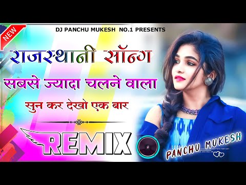 New Marwadi Song Dj Remix 2024 || New Rajasthani DJ Song 2024 || New Rajasthani Viral Dj Song 2024