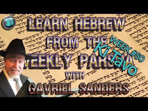 Learn Hebrew Using the Weekly Torah Portion: Week 50 - Ki Tavo with Gavriel Sanders - 1856