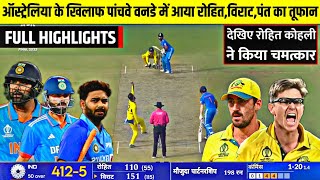 IND vs AUS 5th ODI Match Last Over Highlights: INDIA VS AUSTRALIA 5th ODI Highlight | Rohit