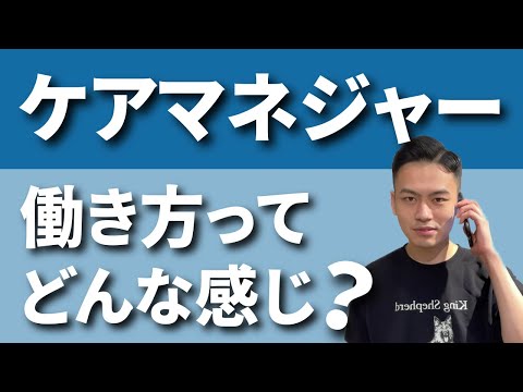 【2分で解説】ケアマネの資格を取った介護士ってどんな感じ？【介護士資格・介護士転職】