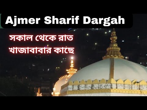 Ajmer Sharif Dargah.Ajmer Sharif.Ajmer dargah.Ajmer touristplaces.Ajmer tour.ajmer tour guide.Ajmer