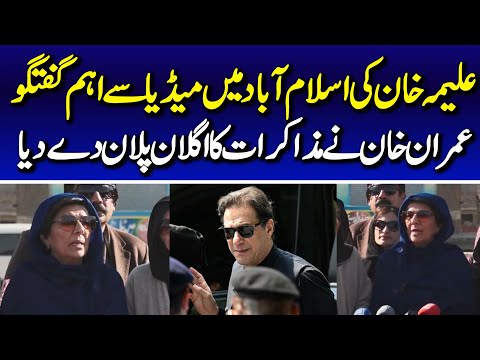 Islamabad: Former Prime Minister Imran Khan's Sister Aleema Khan Media Talk