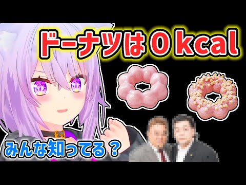 [Eng Sub] OKAYU believes that donuts have 0 calories [Nekomata Okayu]