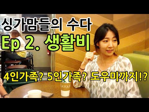 [ENG SUB] EP 2. Living costs in SG | a family of three, four, and five