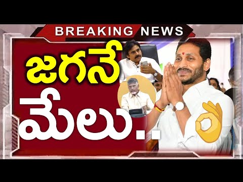 Wow : నిజమైన గెలుపు జగన్ దే..? బాబు నోట సంచలన మాట..?? కేంద్రం యూ టర్న్