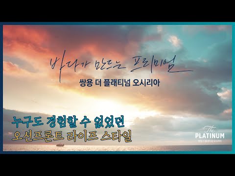 쌍용 더 플래티넘 오시리아_2. 파노라믹 오션뷰