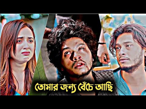 তোমার জন্য বেঁচে আছি। Arosh Khan New Natok। Bangla Natok 2024। New Natok। #viralvideo