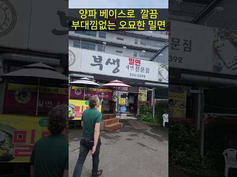 부산 밀면의 원조 네오냉면의 맛을 간직한 창녕 부생 밀면 강추