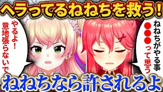 ねねち初の凸待ち！きっかけはみこちのサムネ！【さくらみこ/ホロライブ切り抜き】