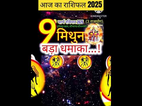 09 मार्च 2025 मिथुन राशिफल/mithun Rashi 09 march Rashifal 2025/Aaj ka mithun Rashifal/gemini