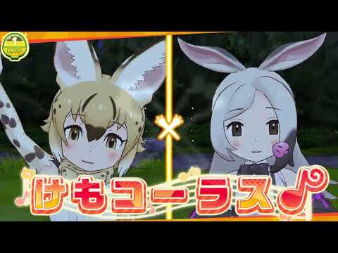 けもフレ３　のんほい☆サーバルとお家づくり　デイリー