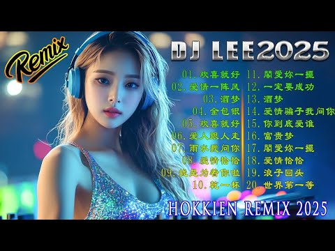 沒有你陪伴真的好孤單 2025 年最强 DJ Remix 不间断热曲抖音DJ版合辑 中国音乐混音  Hot DJ Tik Tok Remix 2025