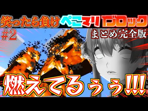 【悲報】宝鐘マリン、同期のぺこらと育てた大切な世界樹を燃やしてしまう...【ホロライブ切り抜きまとめ】