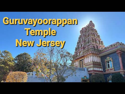 அமெரிக்கா பெருமாள் கோயில்#குருவாயூரப்பன் கோயில்#new jersey#guruvayoorappan#perumaltemple#hindugods