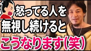 【ひろゆき】怒る人をシカトし続けると大体こうなります【切り抜き/論破】