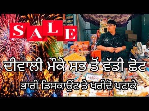 Abhijot cracker shop|Diwali te saste ptake kharido|Diwali discount on crackers