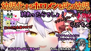 パズルのせいで幼児化するホロメンを見てすかさずママポジにつき名ツッコミを見せENを爆笑させるも突然の男の声についに角が折れちゃう一番キッズなラプラス【ラプラス／宝鐘マリン／轟はじめ／ホロライブ】