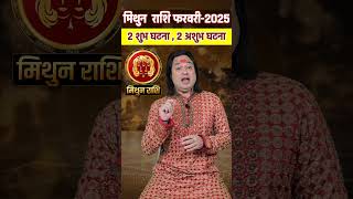 Mithun Rashi February 2025 #mithunrashifalfebruary2025 #gemini  #februaryrashifal  #astroaaj