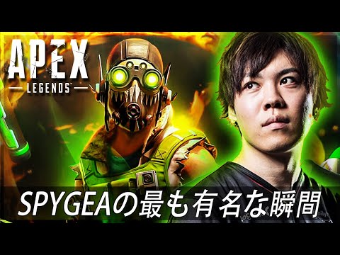 【APEX】SPYGEAの最も有名な瞬間 (2019-2024)