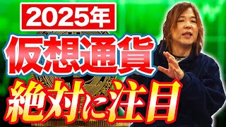 【暗号資産】トランプ大統領が激推しする仮想通貨の株価が急上昇。そのワケを去年の結果をふまえて解説