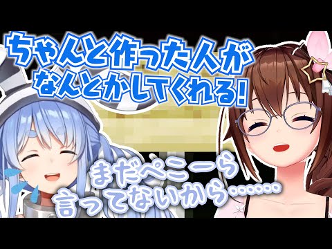 兎田ぺこらに〇〇を与えるときのそら【ホロライブ切り抜き/ときのそら/兎田ぺこら】