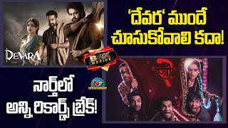 Latest Movie Update | Pawan Kalyan | Jr NTR | Devara || NTVENT