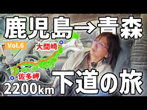 【アラフィフ主婦の日本縦断】線状降水帯が襲う下道旅、嵐で眠れない夜【6】