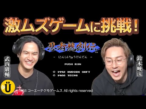 【忍者龍剣伝】ドラマパートは2人でアフレコ🗣【武内駿輔×鈴木崚汰】#18 -Say U Play 公式声優チャンネル-