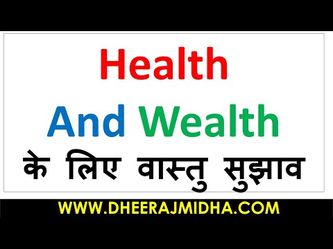 10 Best Vastu Tips For Health And Wealth In Hindi | HEALTH AND WEALTH के लिए वास्तु टिप्स इन हिंदी