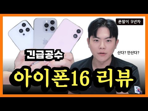 아이폰16 망했습니다. 저 그냥 아이폰16 안팔려고요...